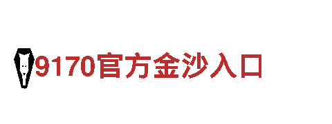 英皇宫殿网投官方——独具特色的观光旅游企业